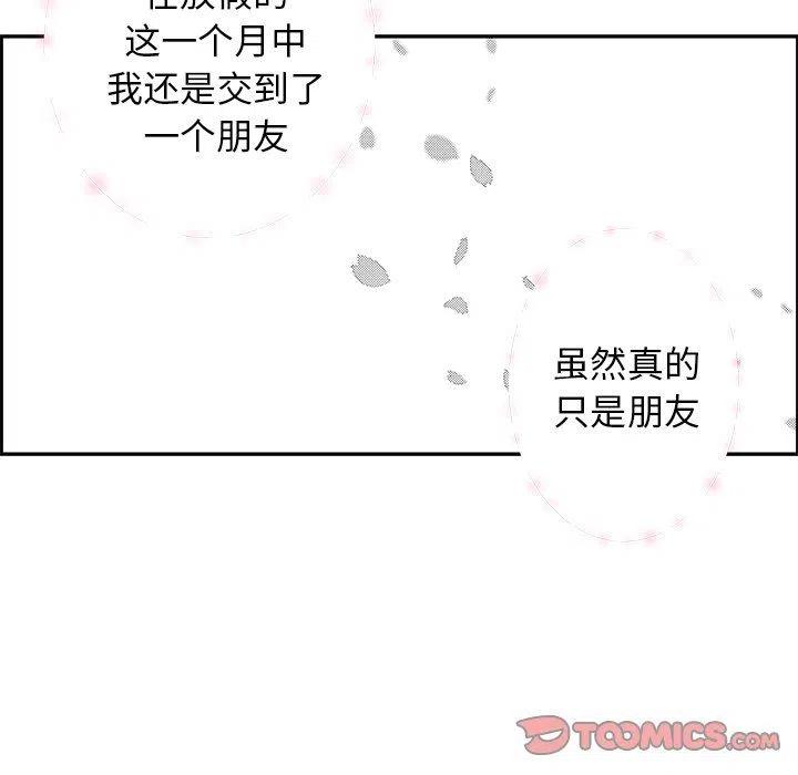 🍔恋爱新手 22 第42页