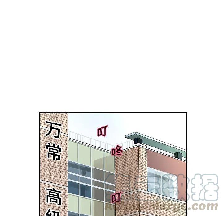 🍔恋爱新手 22 第43页