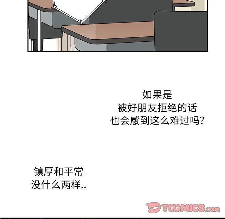 🍔恋爱新手 24 第12页