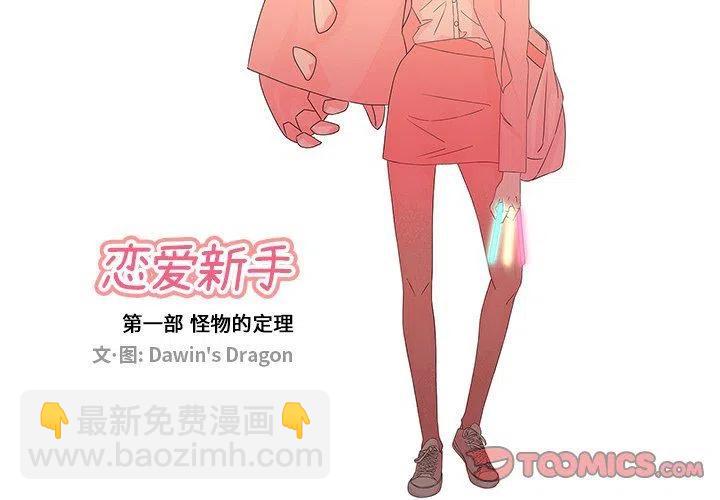 🍔恋爱新手 24 第2页
