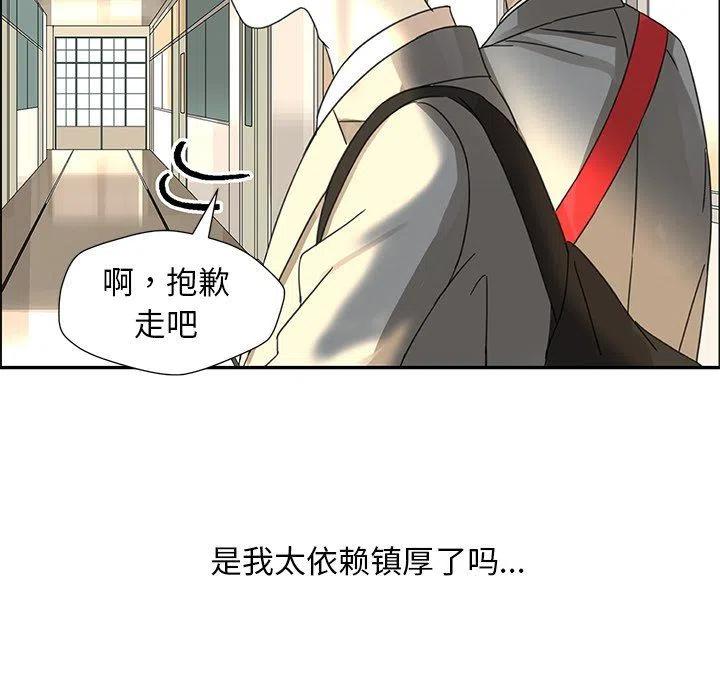 🍔恋爱新手 24 第23页