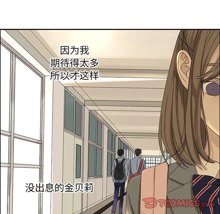 🍔恋爱新手 24 第24页