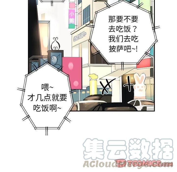 🍔恋爱新手 24 第34页