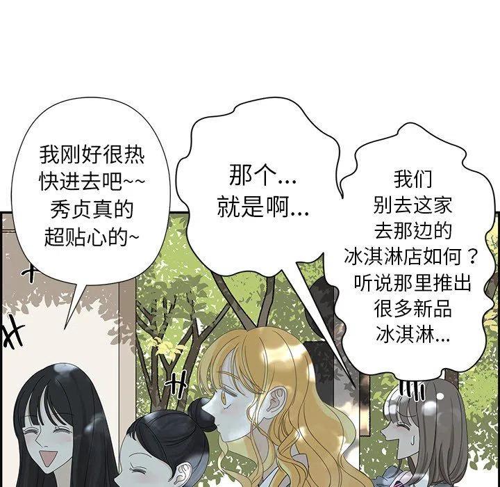 🍔恋爱新手 24 第41页