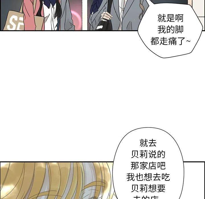 🍔恋爱新手 24 第45页