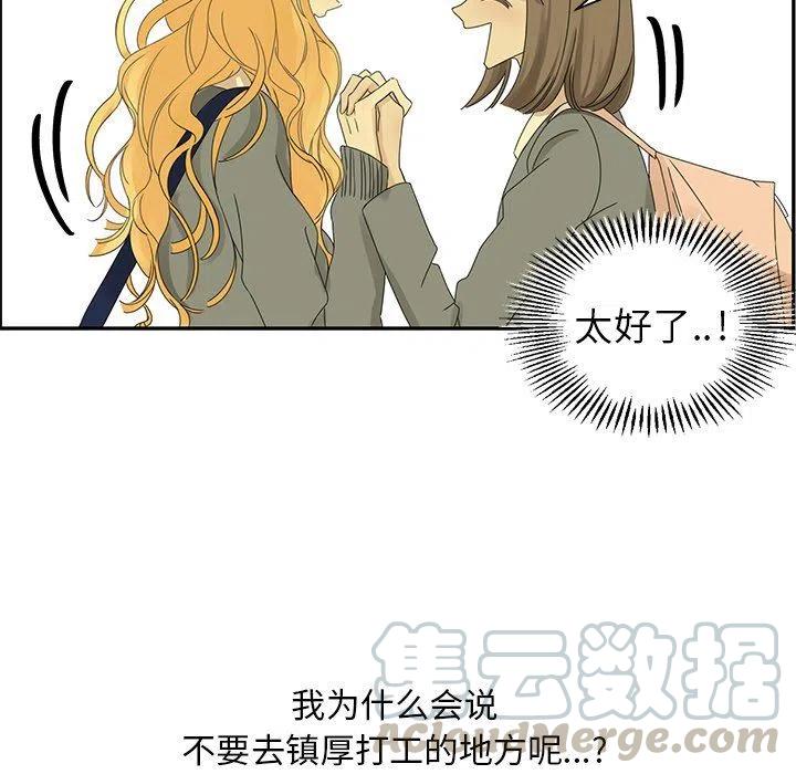 🍔恋爱新手 24 第49页