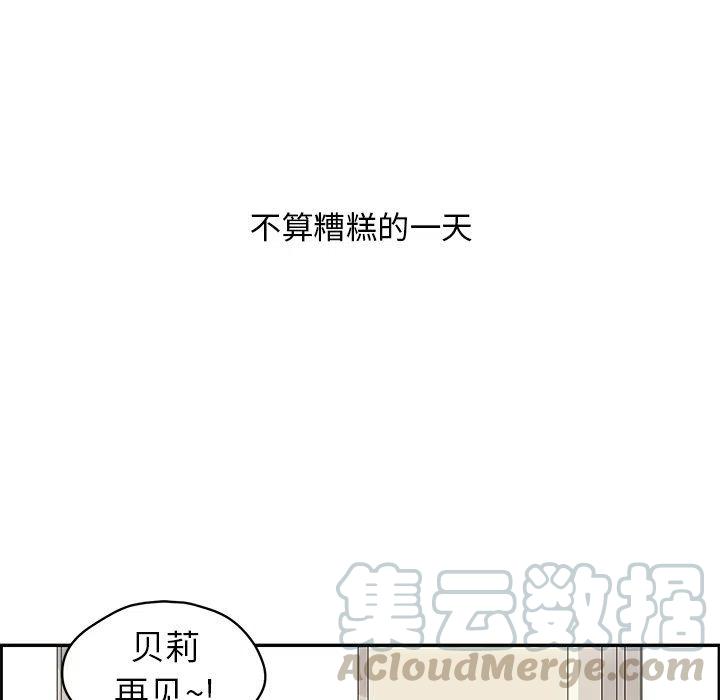 🍔恋爱新手 24 第7页