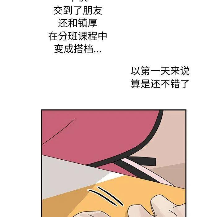 🍔恋爱新手 24 第9页