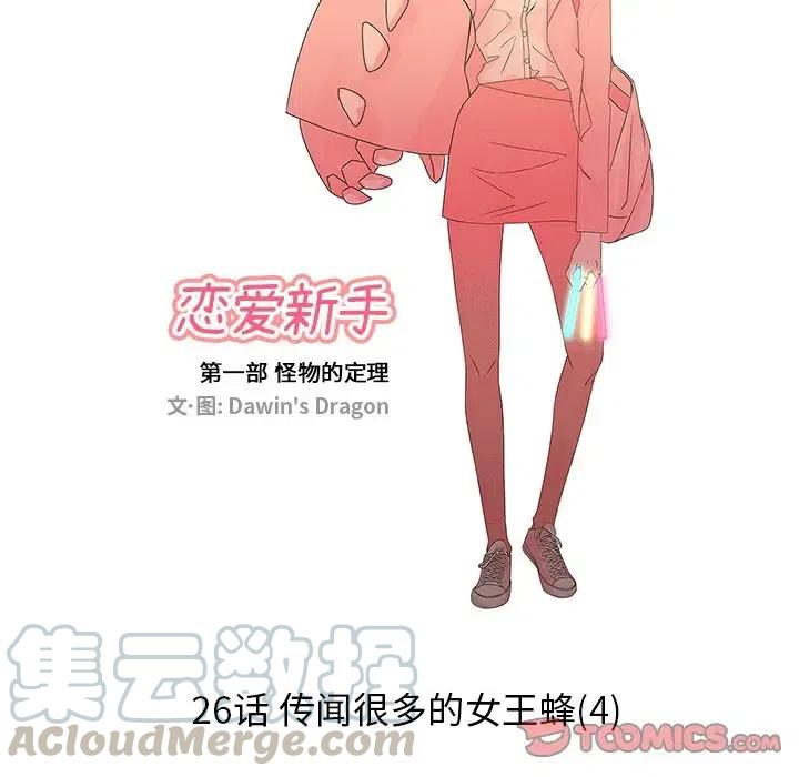 🍔恋爱新手 26 第10页
