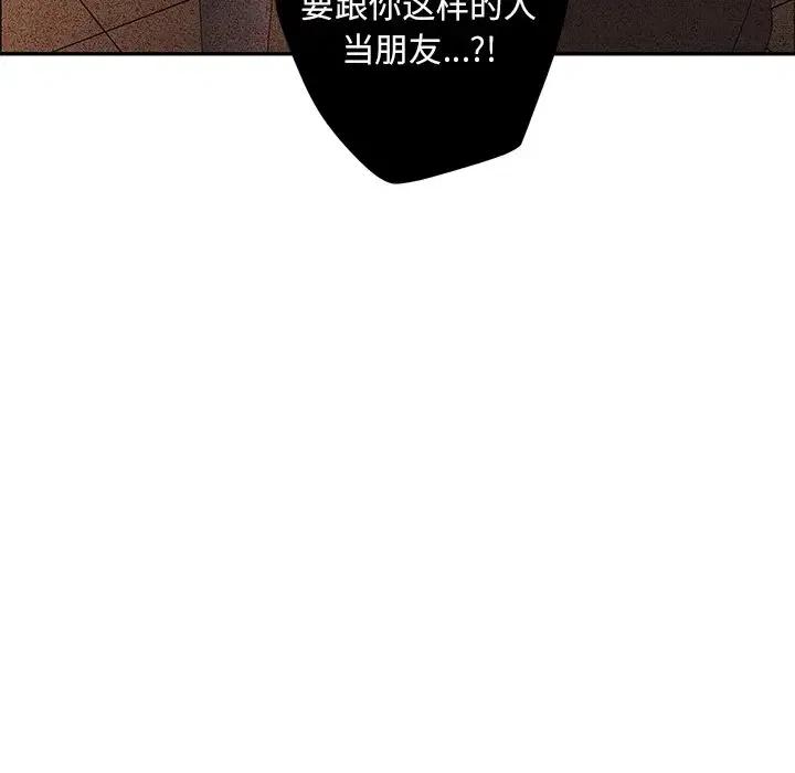 🍔恋爱新手 26 第27页
