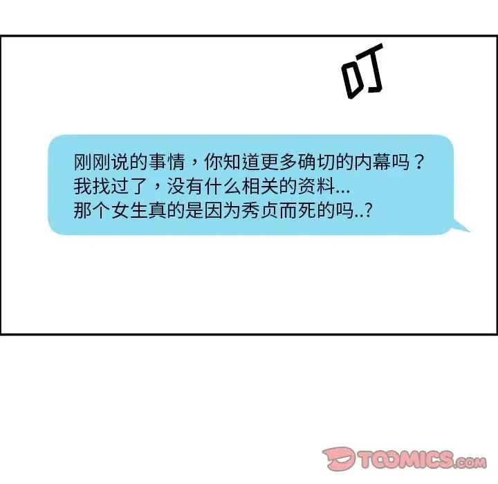 🍔恋爱新手 26 第38页