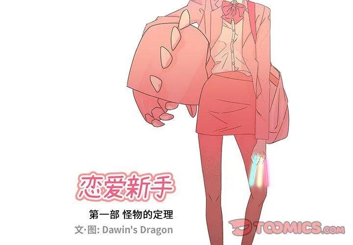 🍔恋爱新手 28 第2页
