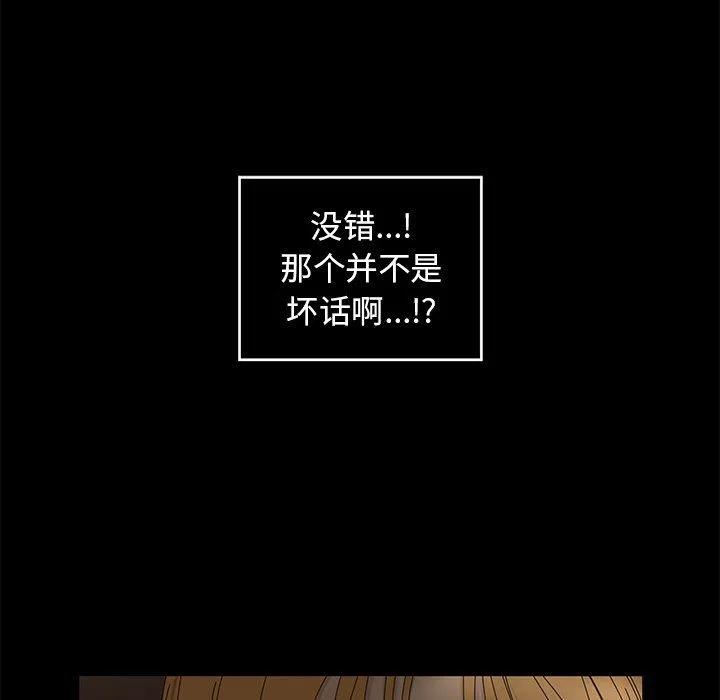 🍔恋爱新手 28 第21页