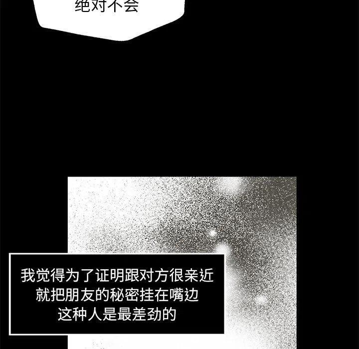 🍔恋爱新手 28 第27页