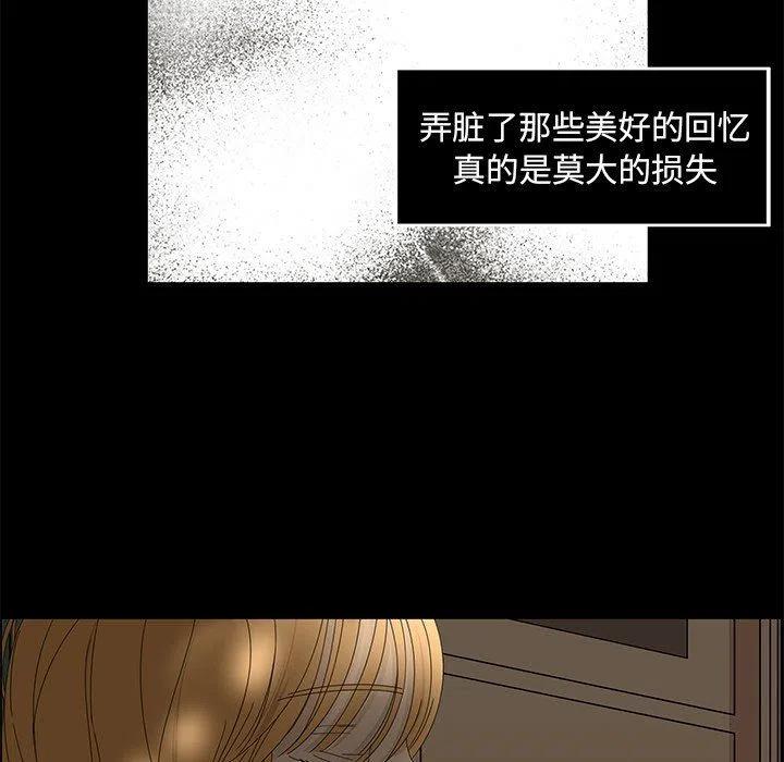 🍔恋爱新手 28 第29页