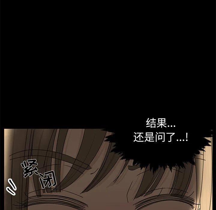 🍔恋爱新手 28 第45页