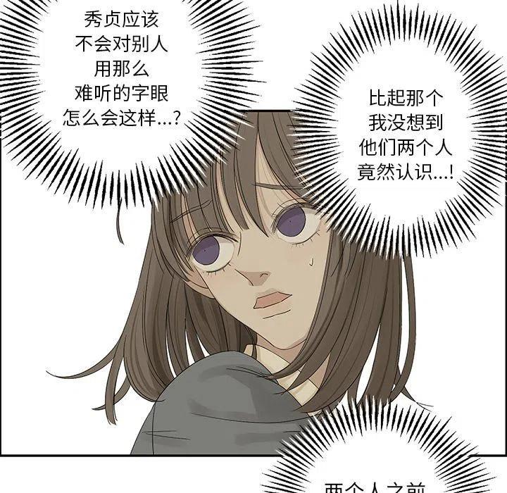 🍔恋爱新手 30 第36页