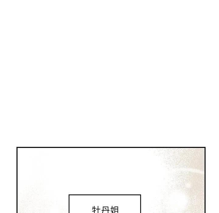 🍔恋爱新手 30 第44页