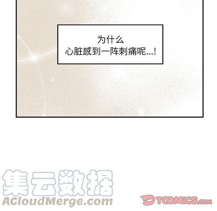 🍔恋爱新手 30 第46页