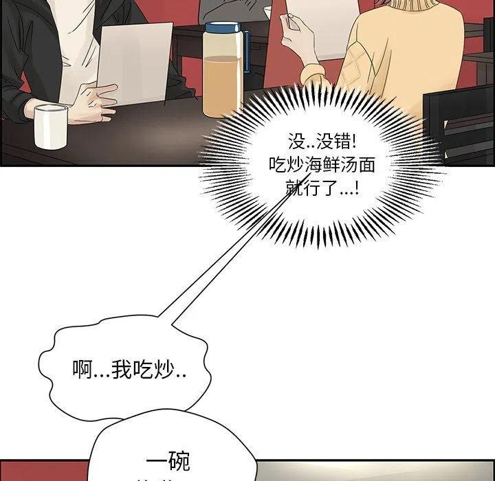 🍔恋爱新手 32 第33页