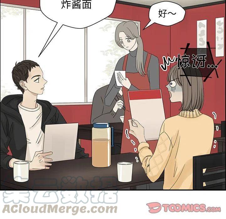 🍔恋爱新手 32 第34页