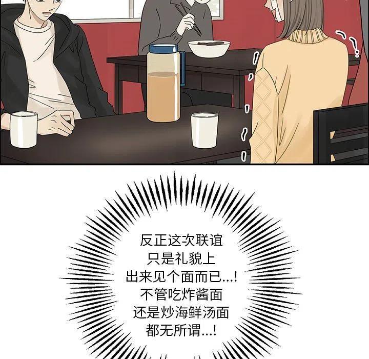 🍔恋爱新手 32 第36页