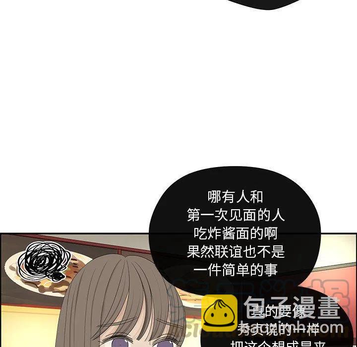 🍔恋爱新手 32 第40页