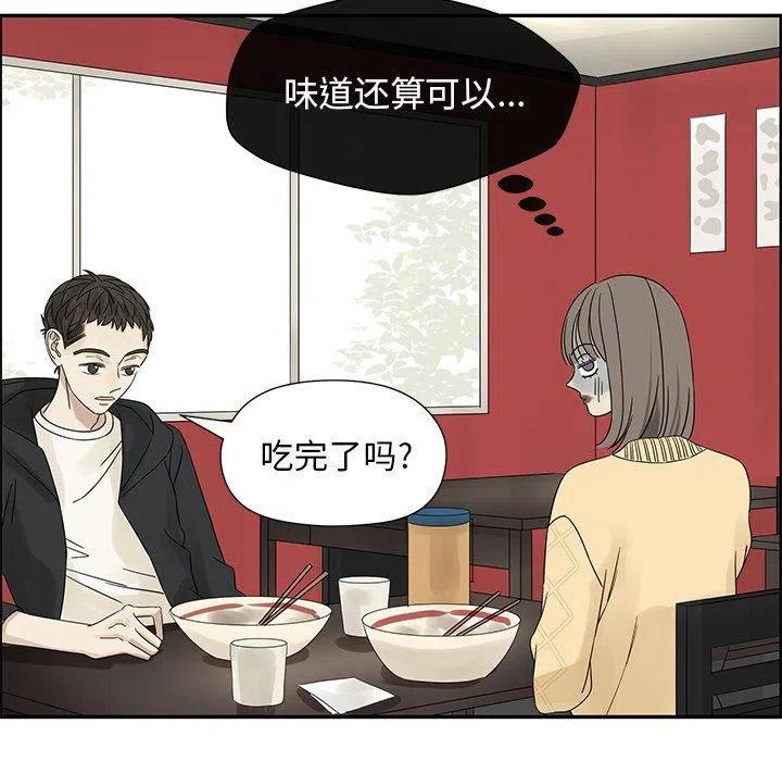 🍔恋爱新手 32 第48页