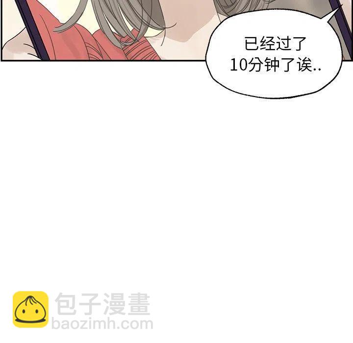 🍔恋爱新手 32 第5页