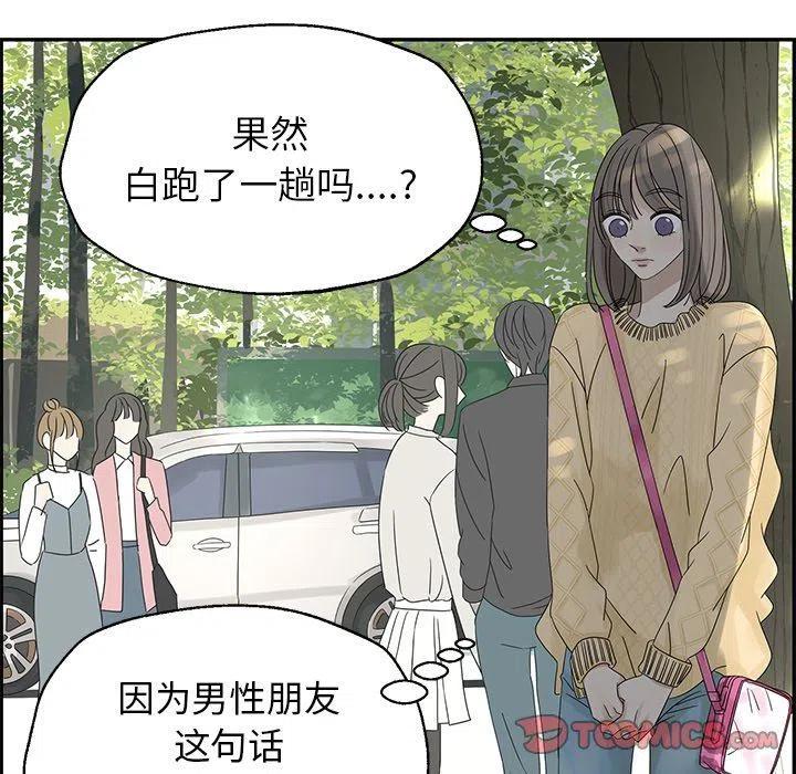 🍔恋爱新手 32 第6页