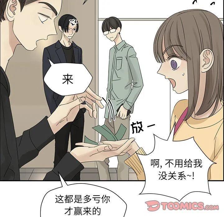 🍔恋爱新手 34 第26页