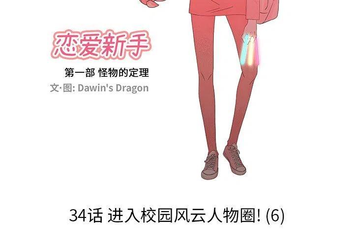 🍔恋爱新手 34 第3页