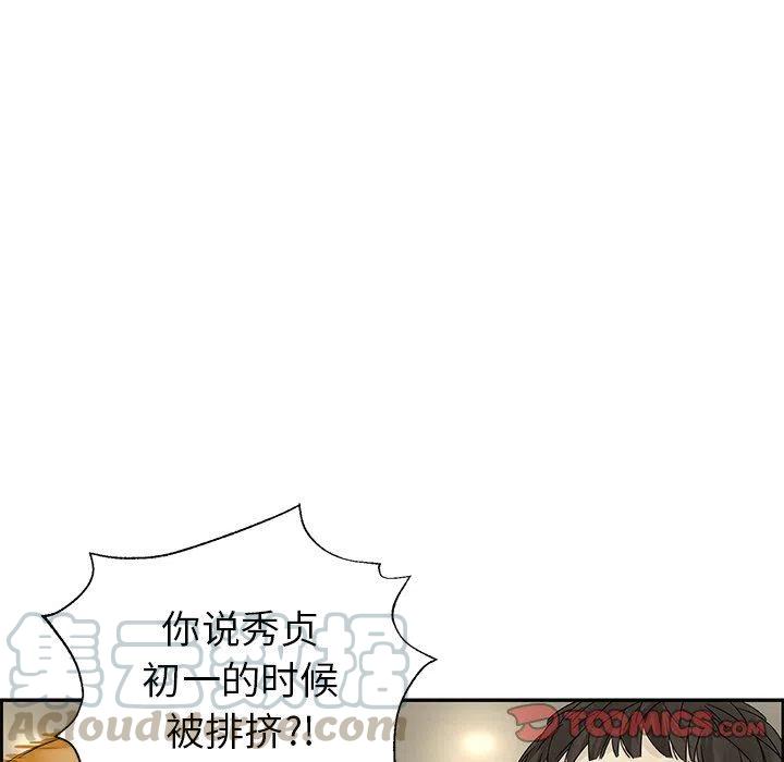 🍔恋爱新手 34 第34页