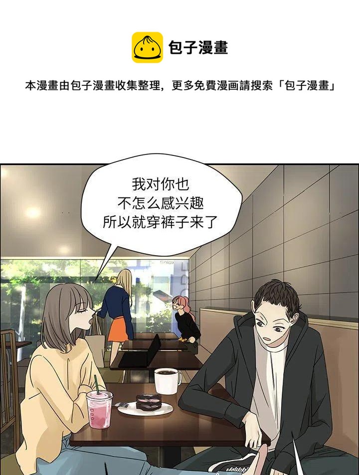 🍔恋爱新手 34 第45页