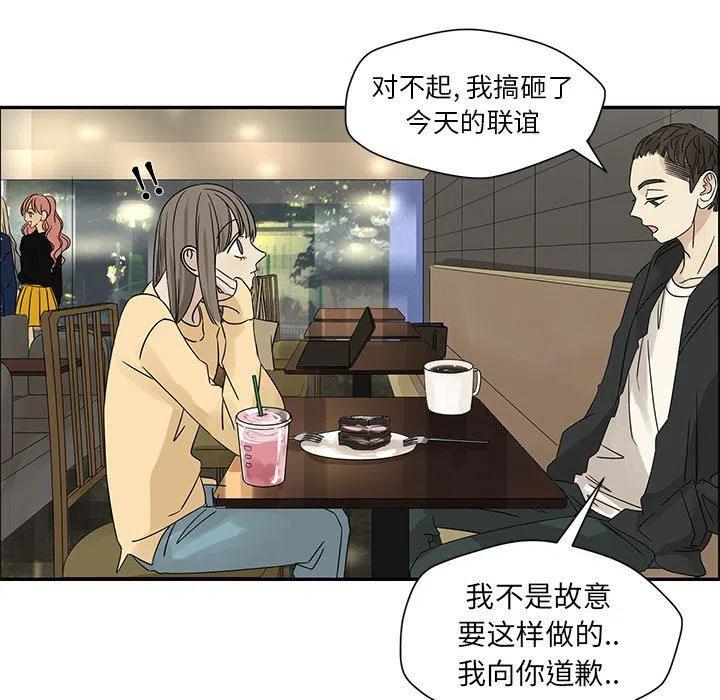 🍔恋爱新手 34 第48页