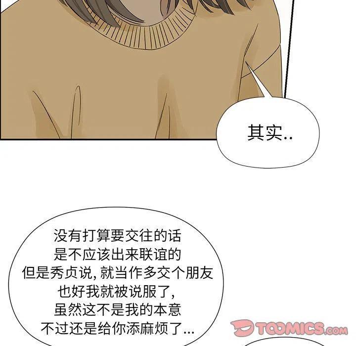 🍔恋爱新手 34 第50页