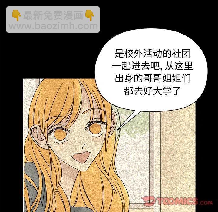 🍔恋爱新手 36 第14页