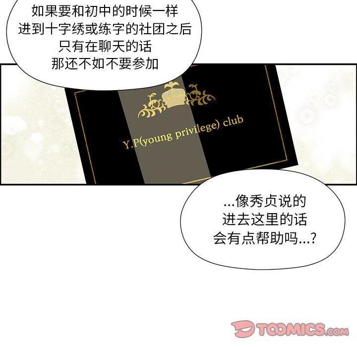 🍔恋爱新手 36 第18页