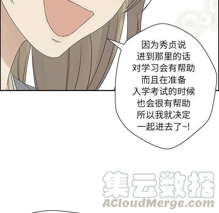 🍔恋爱新手 36 第28页