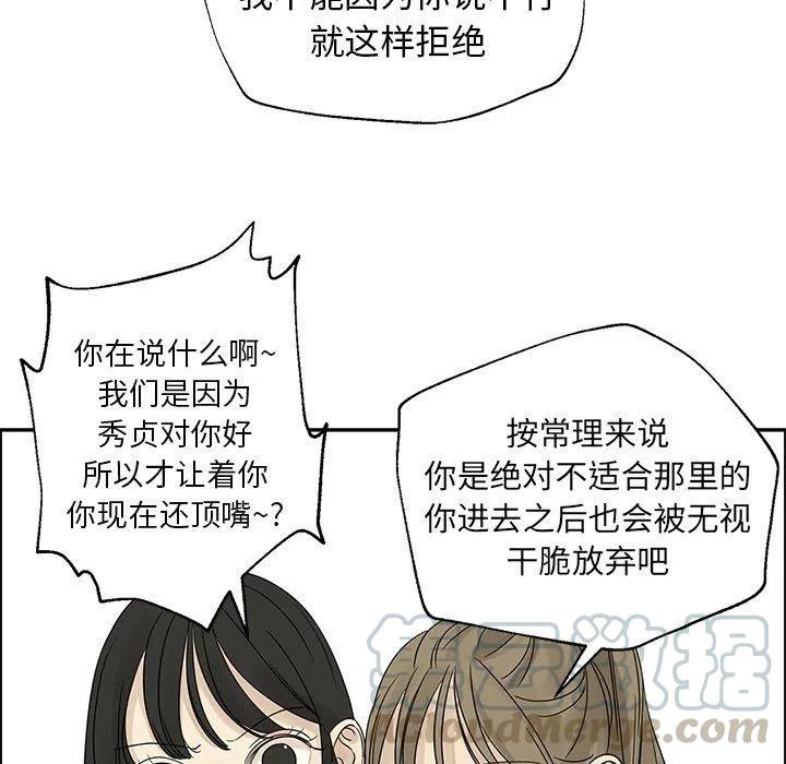 🍔恋爱新手 36 第43页