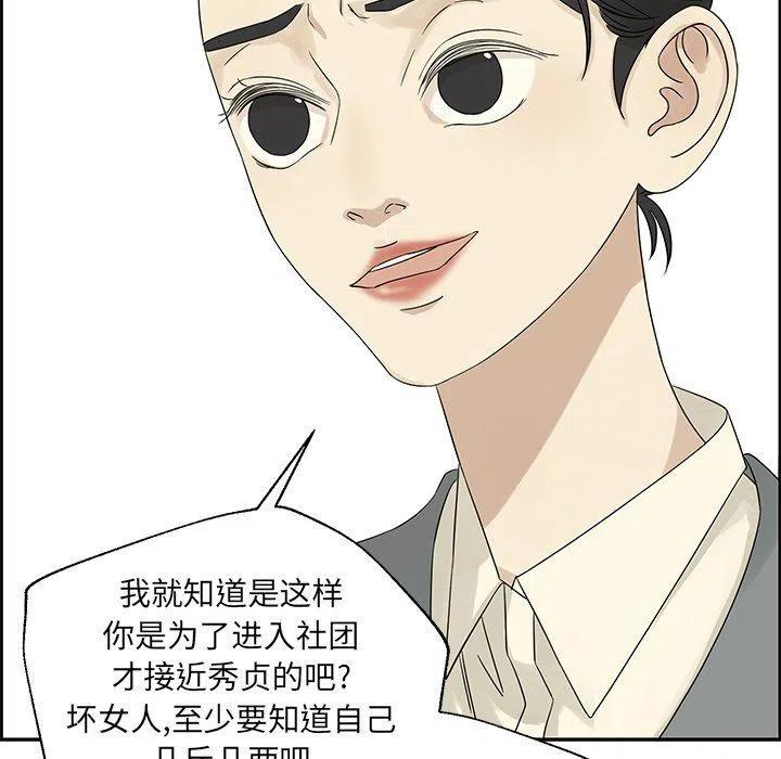 🍔恋爱新手 36 第45页