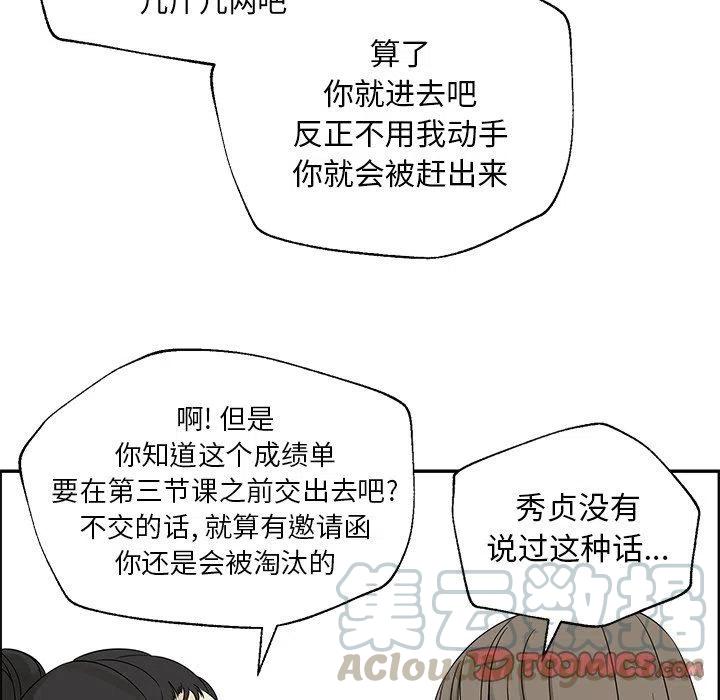 🍔恋爱新手 36 第46页