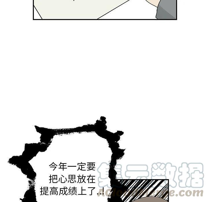 🍔恋爱新手 36 第7页