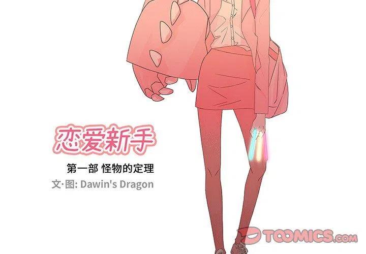 🍔恋爱新手 38 第2页