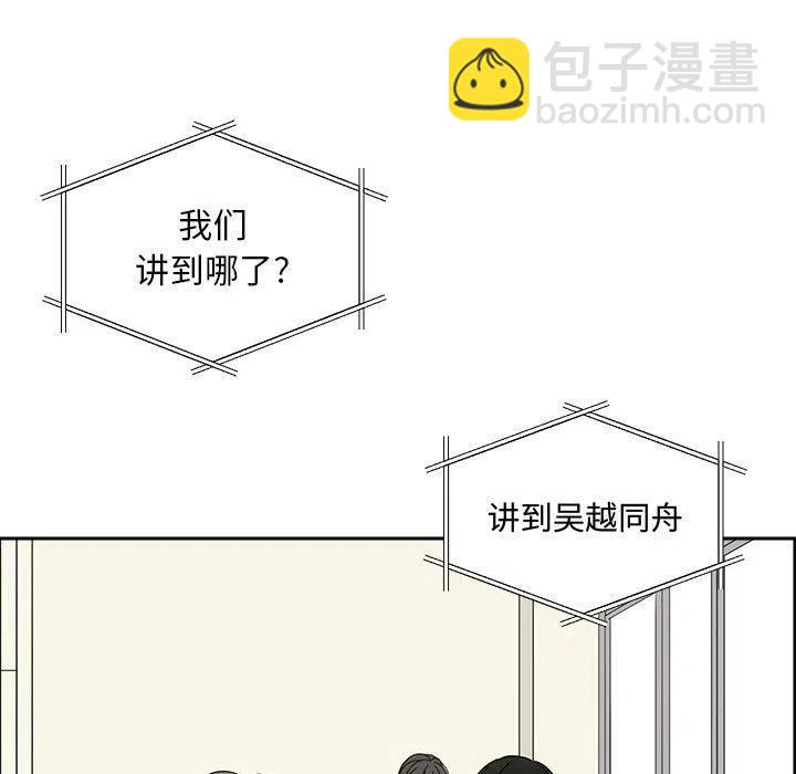 🍔恋爱新手 38 第27页