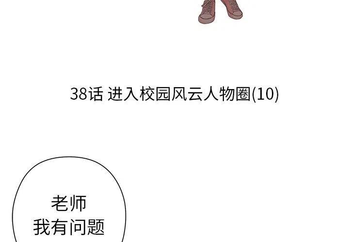 🍔恋爱新手 38 第3页
