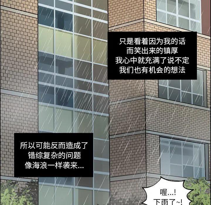 🍔恋爱新手 38 第32页