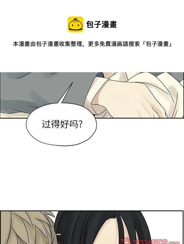 🍔恋爱新手 38 第42页