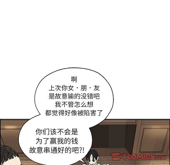 🍔恋爱新手 38 第50页
