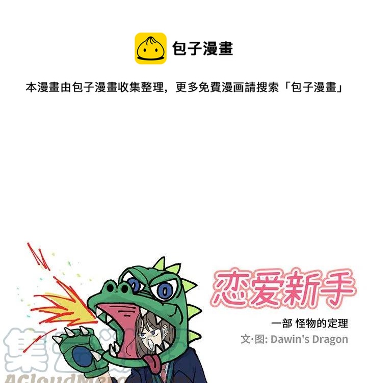 🍔恋爱新手 4 第1页